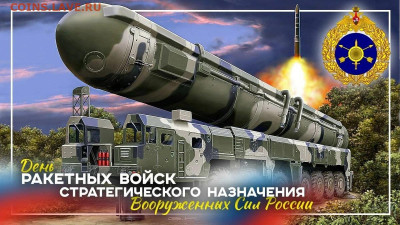 17 декабря - день РВСН - tc6ySYke9EM
