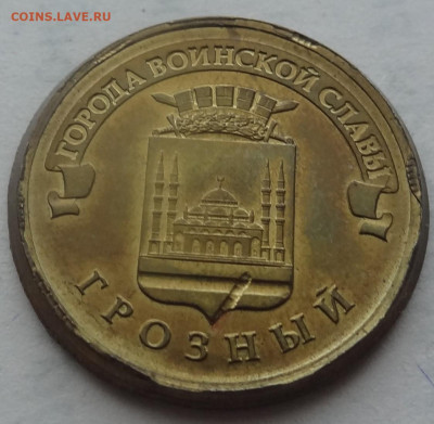 10 рублей 2015г. Грозный брак до 22.12. в 22:00мск. - DSC01532.JPG