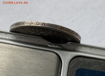 50 копеек 1897 год с напайкой - IMG_7586