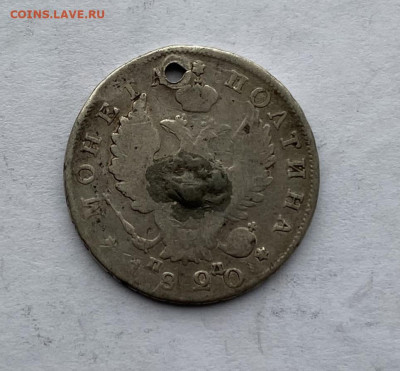 50 копеек 1820 год с украшения - IMG_7589