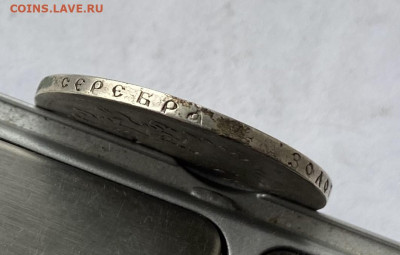 Рубль 1899 год - IMG_7605