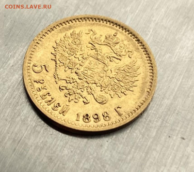 5 рублей 1898 год. - IMG_7673