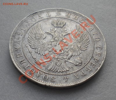 1 РУБЛЬ 1844 год MW до 12.01.12 22-00мск - DSCN9799