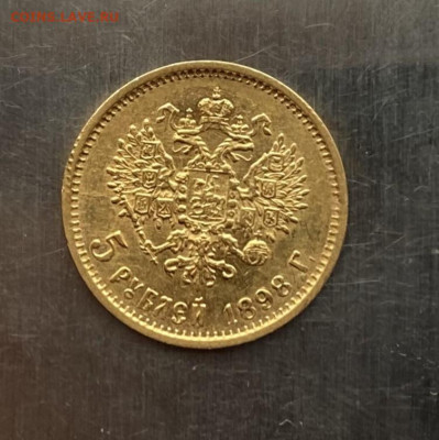 5 рублей 1898 год. - IMG_7669