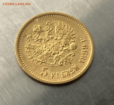 5 рублей 1899 год. - IMG_7693