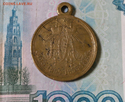 медаль за крымскую войну - за крымскую войну 1.JPG