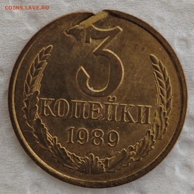 3 копейки 1989 разрыв. - 2222