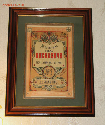 Рекламный плакат до 1917г Князь Паскевич - IMG_0005.JPG