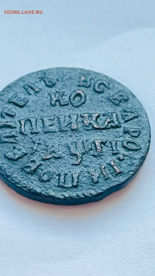 копейка 1713 год - копейка 1713 -1