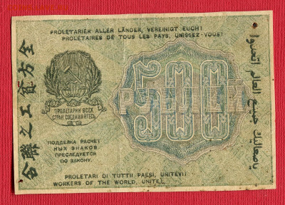500 рублей 1919 до 23.12.2023 22:00 МСК - 500 рублей 1919244