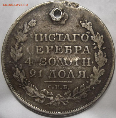 Полтина 1818 С.П.Б.-ОТВЕРСТИЕ  номер 2  20.12.23.22:00 МСК - 100_7343.JPG