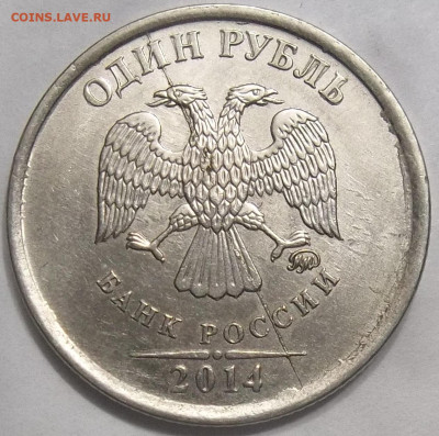 1 руб. 2014 ДВУХСТОРОННИЙ РАСКОЛ  20.12.23.22:00 МСК - 100_7364.JPG
