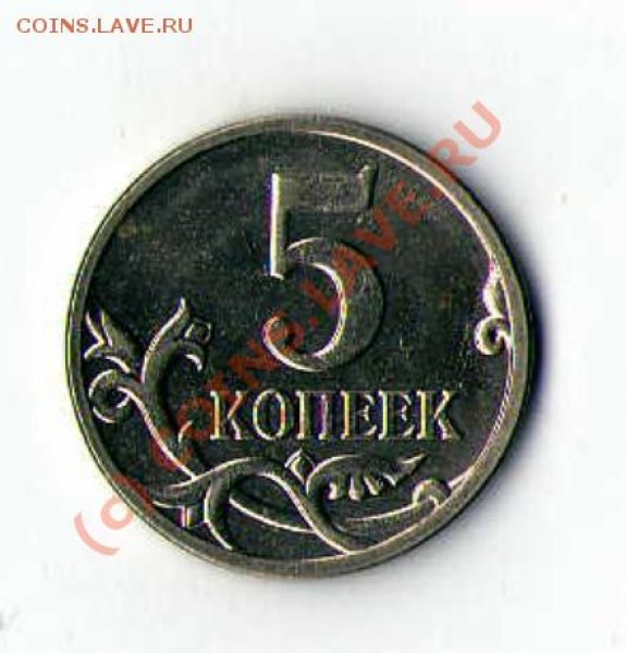 5 копеек 2007М - 2