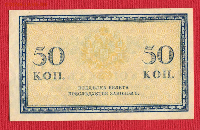 50 копеек 1915 aUNC-UNC до 23.12.2023 22:00 - 50 копеек 1915251