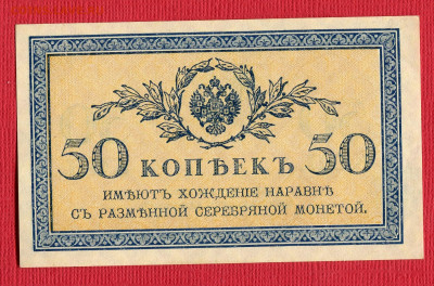 50 копеек 1915 aUNC-UNC до 23.12.2023 22:00 - 50 копеек 1915250