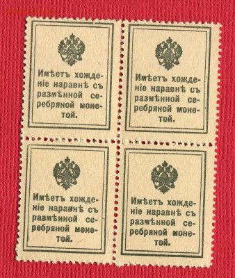 Марки-деньги 10 копеек 1915 кварта до 23.12.2023 22:00 МСК - Марки-денги 10 копеек1915254
