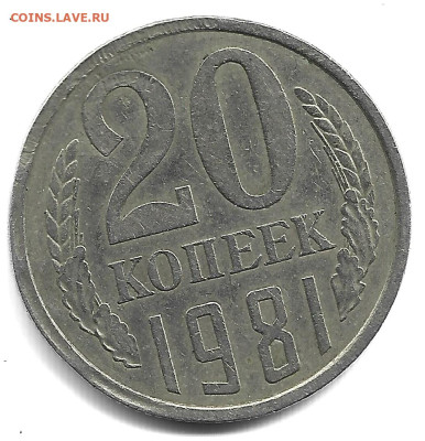 брак заготовки 20копеек 1981г. до 22.12.23г. 22-00 - Scan46