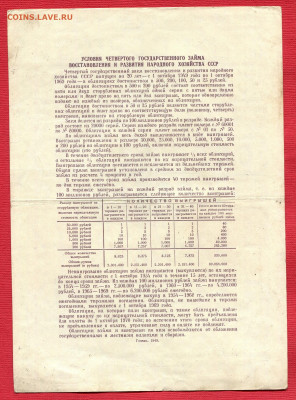 100 рублей 1949 облигация до 23.12.2023 22:00 МСК - 100 рублей 1949 облигация258
