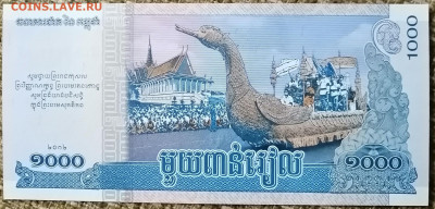 Камбоджа, 1000 риэлей, до 23.12.2023 в 22:00 мск. - IMG_20231217_221245