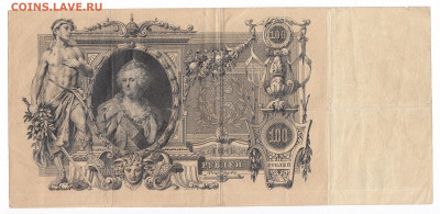 100 рублей 1910. АК 072550. Коншин-Афанасьев - IMG_0016