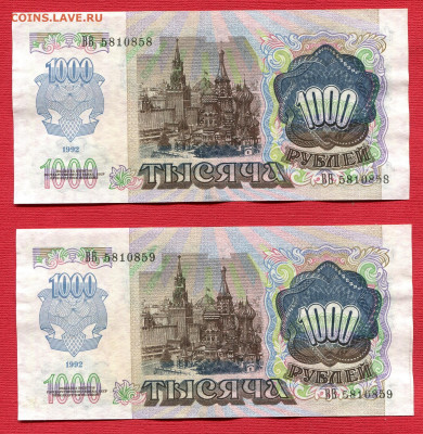 1000 рублей 1992 2 штуки номера подряд - 1000 рублей 1992264