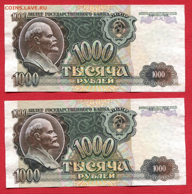 1000 рублей 1992 2 штуки номера подряд - 1000 рублей 1992263