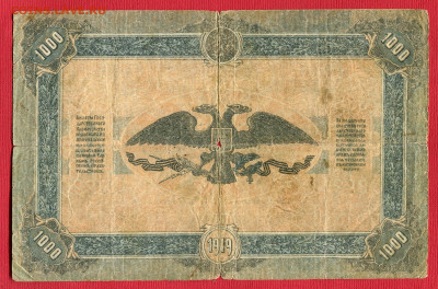 1000 рублей 1919 ВСЮР до 23.12.2023 22:00 МСК - 100 рублей 1919 ВСЮР262