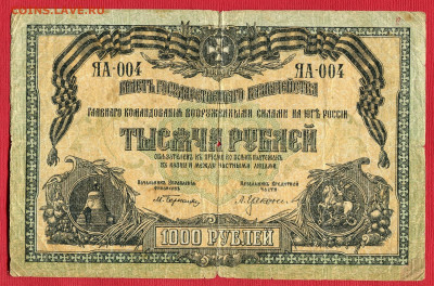 1000 рублей 1919 ВСЮР до 23.12.2023 22:00 МСК - 100 рублей 1919 ВСЮР261