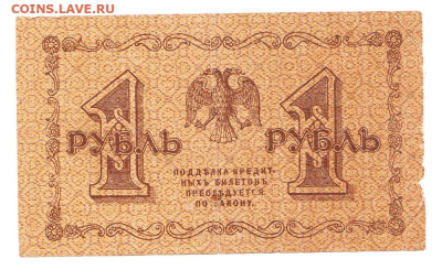 1 рубль 1918. АА-018. Пятаков - Гальцов - IMG_0002