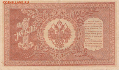 1 рубль 1898. НБ-267. Шипов - Осипов - IMG_0002