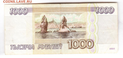 1000 рублей 1995. ЛБ 3474772 (150) - IMG_0033