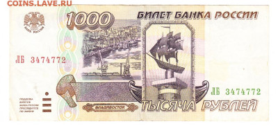 1000 рублей 1995. ЛБ 3474772 (150) - IMG_0034
