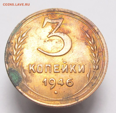 3 копейки 1946  лот 1 до 20.12.2023 в 22:00 Мск - 3 коп 1946 01