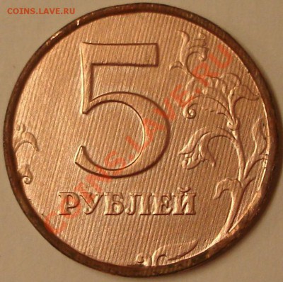 5 р. 1997 ммд без плакировки? - 5 р. 97 медь.JPG