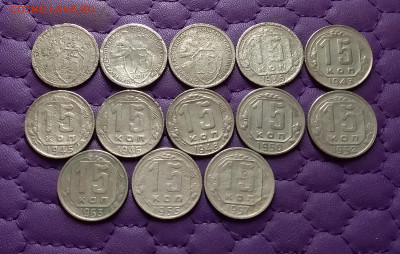 15 копеек 1931-57. До 24.12.23 в 22.00 - 20231217_234919