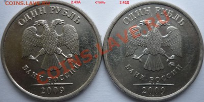 1рубль 2009г.ММД магнит,немагнит подборка до 12.01.12г. - P1060238.JPG