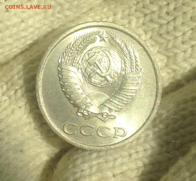 20 копеек 1984 г UNC - IMG_2362.JPG