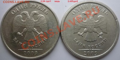 1рубль 2009г.ММД магнит,немагнит подборка до 12.01.12г. - P1060247.JPG