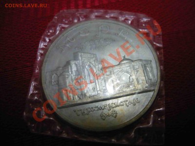 Мерв 5 рублей 1993г АЦ за 1200 рублей - P1130323.JPG