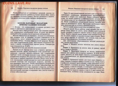 Исцеление человека силами природ 1999 г. до 24.12.23 в 23.00 - 043