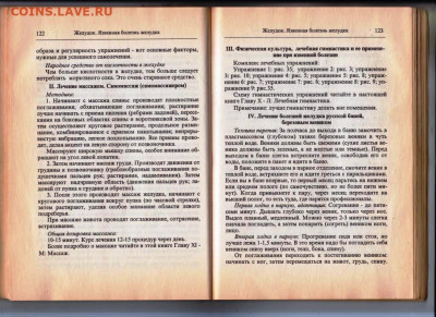 Исцеление человека силами природ 1999 г. до 24.12.23 в 23.00 - 047