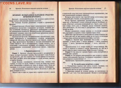 Исцеление человека силами природ 1999 г. до 24.12.23 в 23.00 - 048
