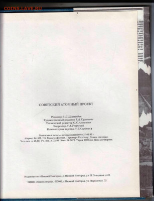 СОВЕТСКИЙ АТОМНЫЙ ПРОЕКТ 1995 г. до 24.12.23 в 23.00 - 061