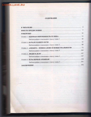 СОВЕТСКИЙ АТОМНЫЙ ПРОЕКТ 1995 г. до 24.12.23 в 23.00 - 062