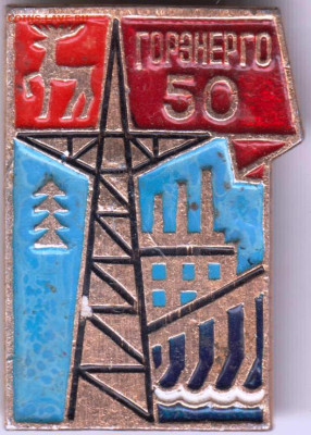 ГОРЭНЕРГО 50 до 24.12.23 г. в 23.00 - 021