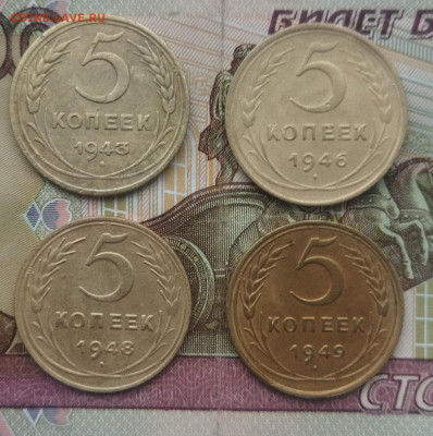 5 копеек 1943,46,48,49 - IMG_20231218_091834