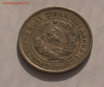 20 копеек 1933 до 21.12.23г. 22.00ч. - 1933