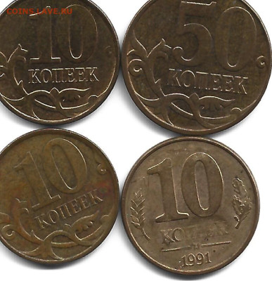 полный раскол 10.50 копеек 4шт. до 22.12.23г. 22-00 - 5