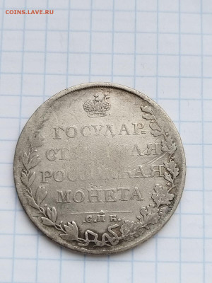 Рубль 1809 необычный штамп - IMG-20231218-WA0005