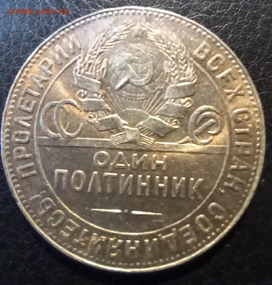 Один полтинник 1924г и  1925г.Оценка. - 20231218_115221